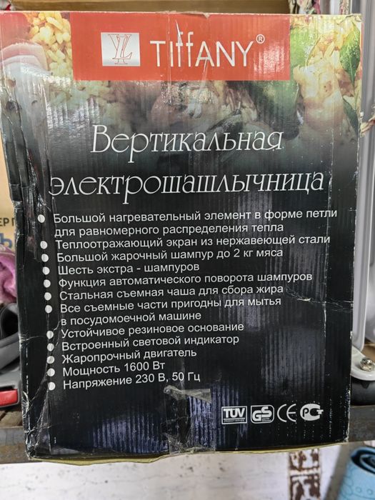 Вертикальная электрошашлычница