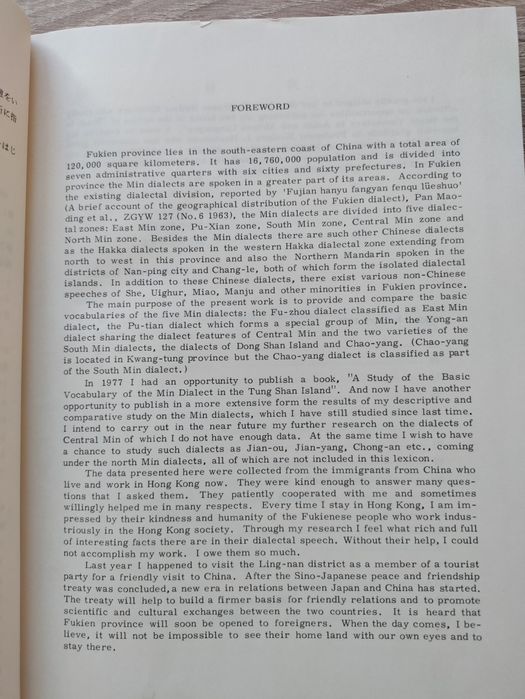 Японска книга 353 страници