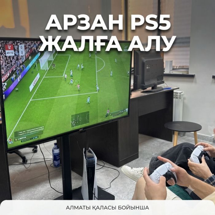 АРЕНДА PLAYSTATION 5/4 В АЛМАТЫ Пс4/пс5 плейстейшен5 ТВ фифа/юфс/гта