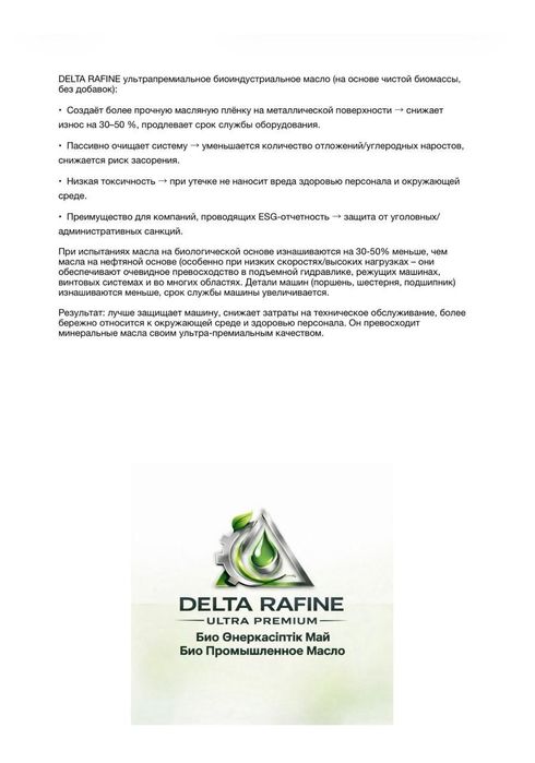 Био промышленное масло
