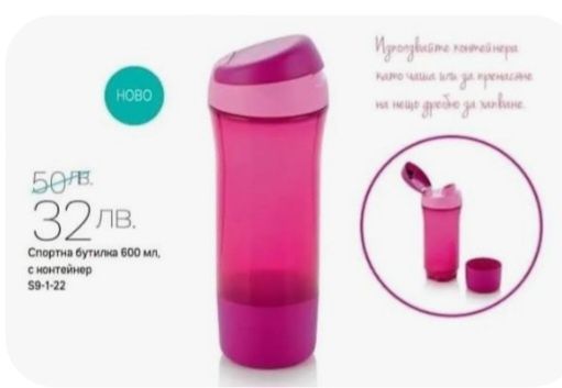 Tupperware Еко бутилки и др