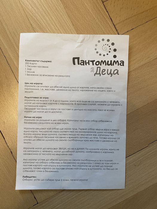 Настолна игра Пантомима за деца