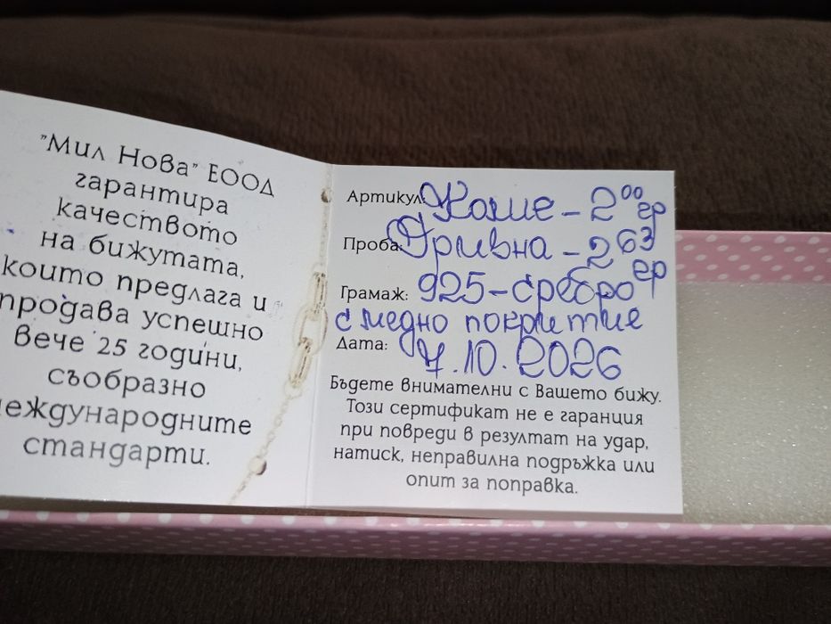 Сребърен комплект.Нов.