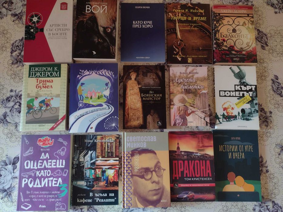 Различни интересни книги