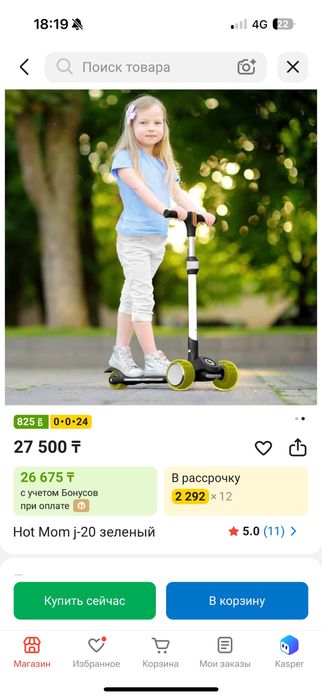 Продается детский самокат Hot Mom J-20
