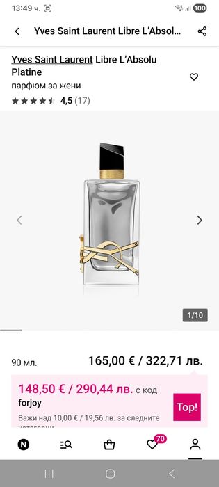 Оригинални парфюми Libre 75 евро & Burberry 50 евро