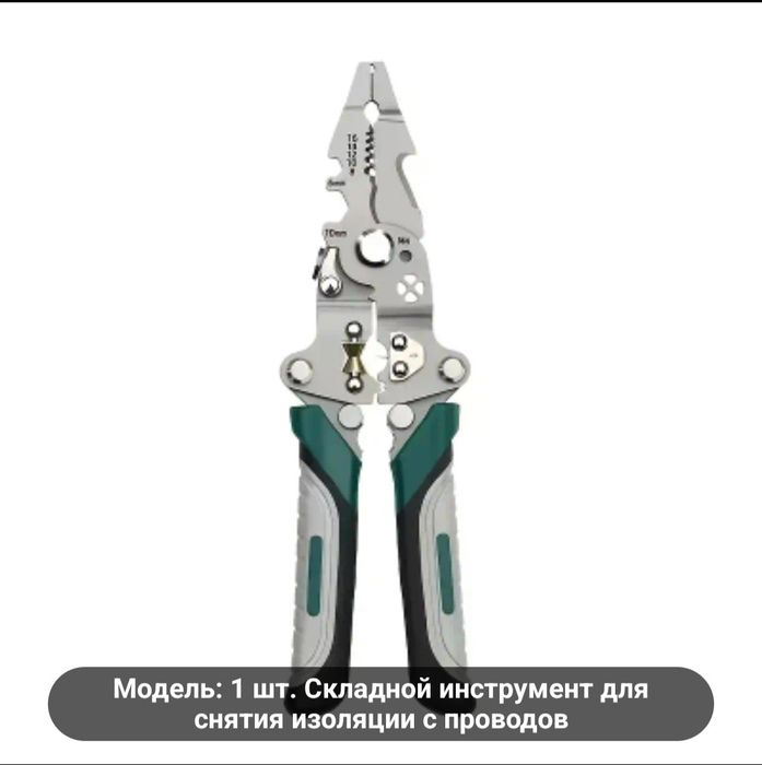 Для электрика инструмент.