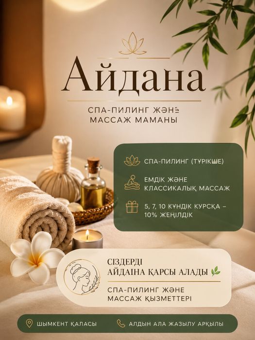 Проф Пилинг Массаж