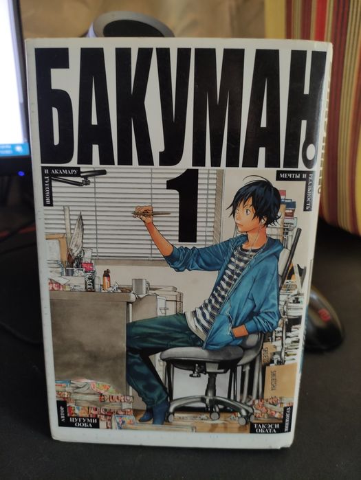 манга "Бакуман" 1-2том