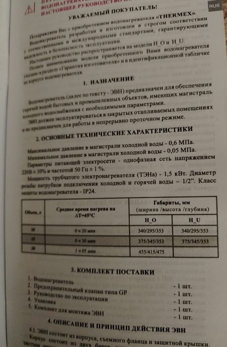 Новый водонагреватель Thermex