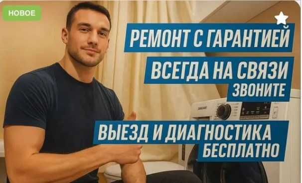 Ремонт стиральных машин на дому