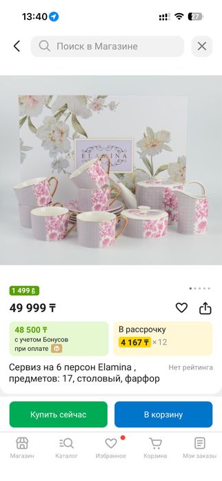 Сервиз на 6 персон, Elamina, столовый фарфор