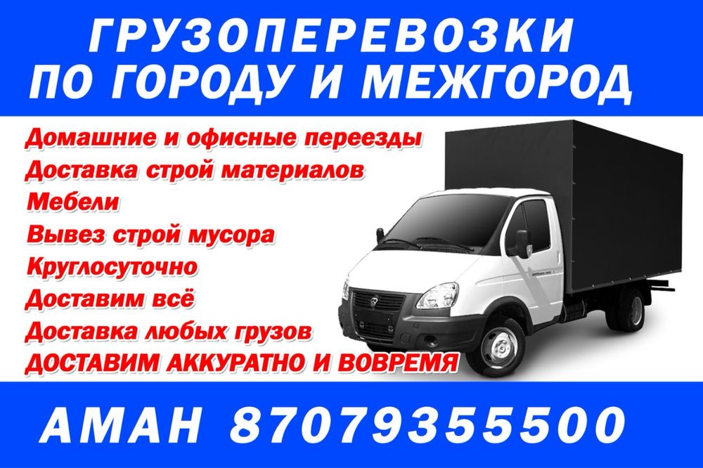 Доставка газель Вывоз мусора