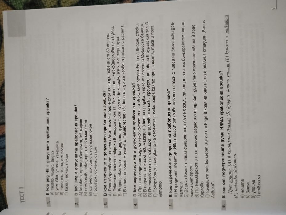 Учебници и тестове за 12клас и  информационни технологии за 10клас.