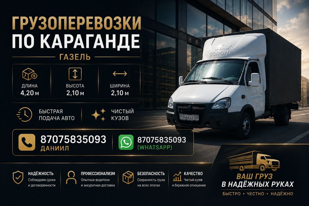 Грузоперевозки Газель