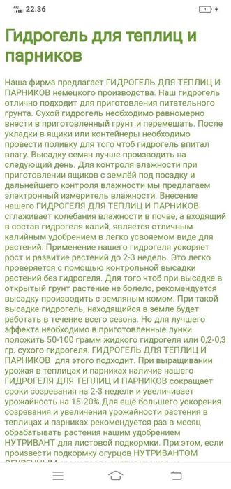 Гидрогель ўсимликлар учун