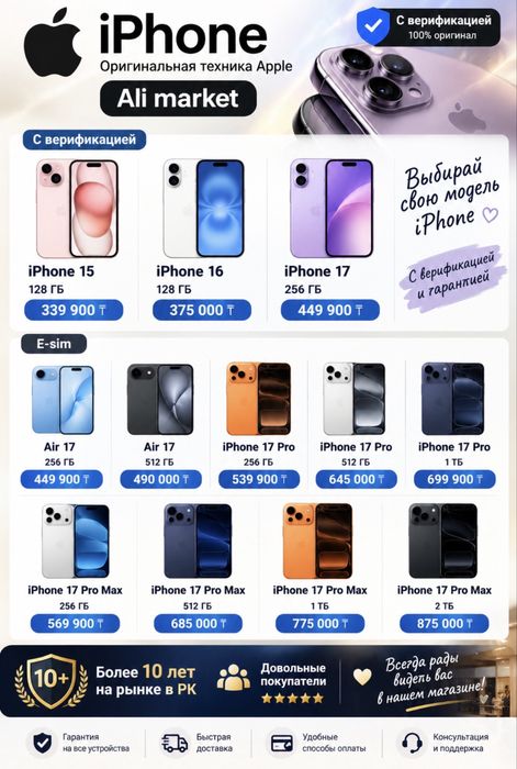 IPhone 17 Айфон 17 верефицированный