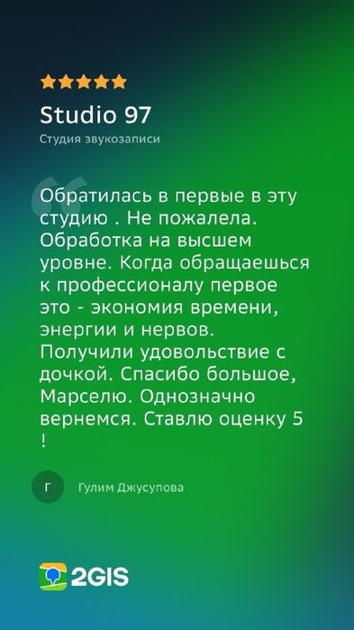 Studio 97 Профессиональная студия звукозаписи Астана