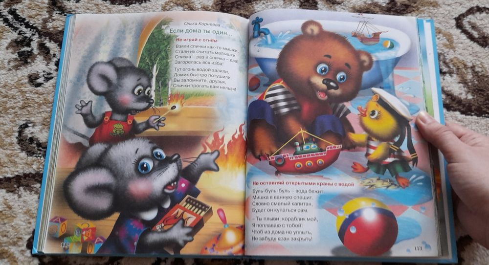 Детская книга "Лучшая книга малышам"