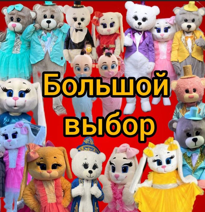 МИШКА,  зайки, костюм аренда прокат ТЕДДИ