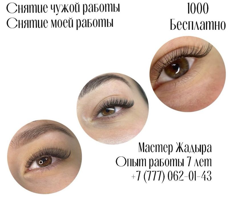 Наращивание ресниц