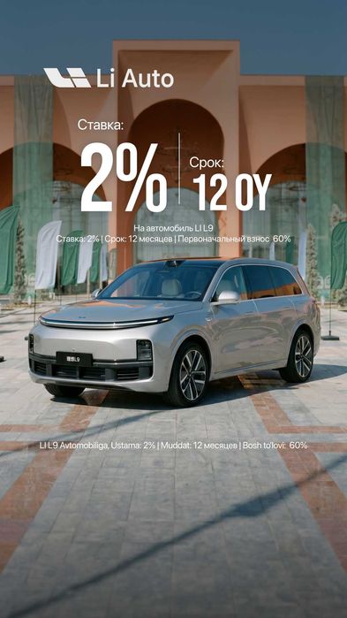 Lixiang L7 Ultra мастер аккаунт + 3 года гарантия + полик + уст. прог.