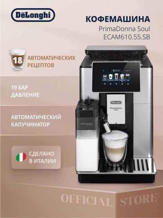 De'Longhi PrimaDonna SOUL ECAM 610.55.SB