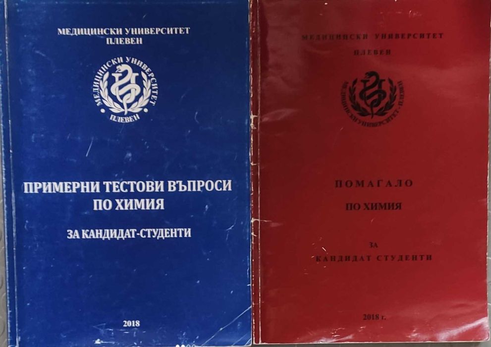 Помагала по История, Химия и Философия