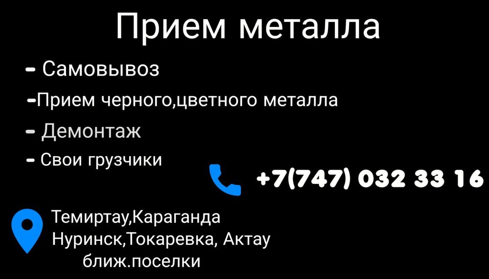 Прием металлолома самовывоз