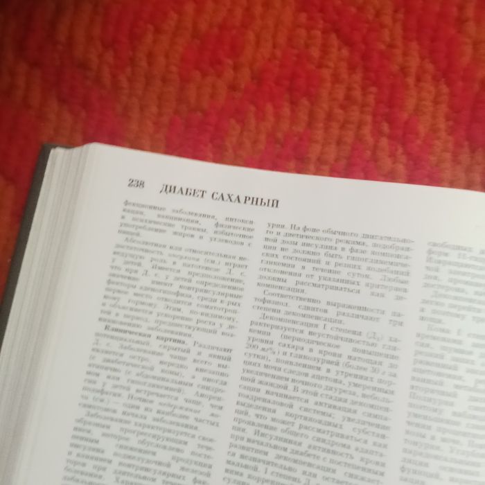 Медицинский энциклопедия