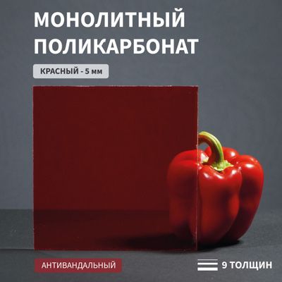 Монолитный поликарбонат все цвета в наличии