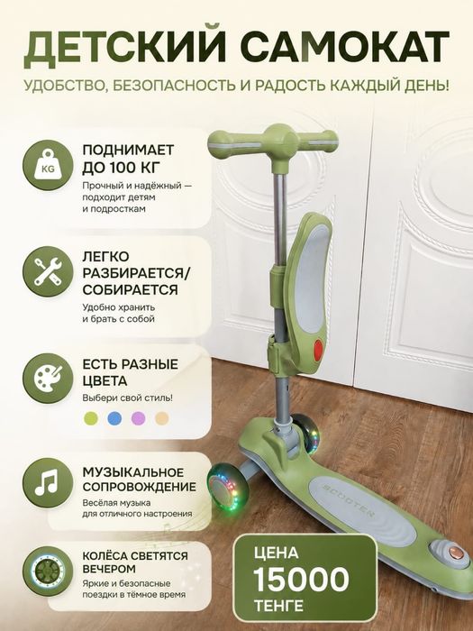 Самокат детский разные расцветки