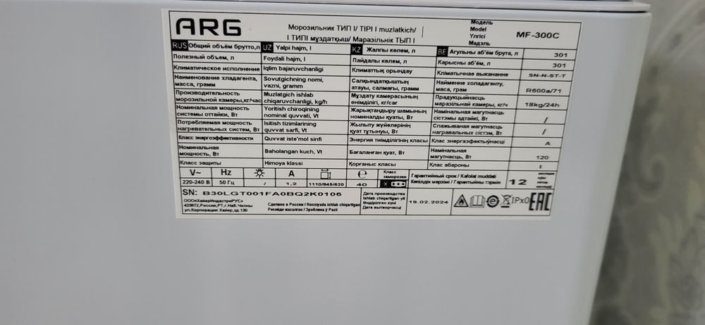 Морозильник ARG MF 300 C