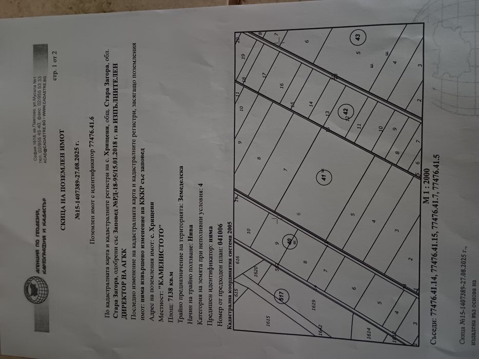 Продава се Земеделски имот в Стара Загора, Индустриална зона - изток -  кв.м за 3 €/дка - Снимка #1