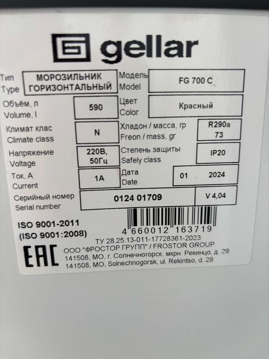 Морозильная ларь