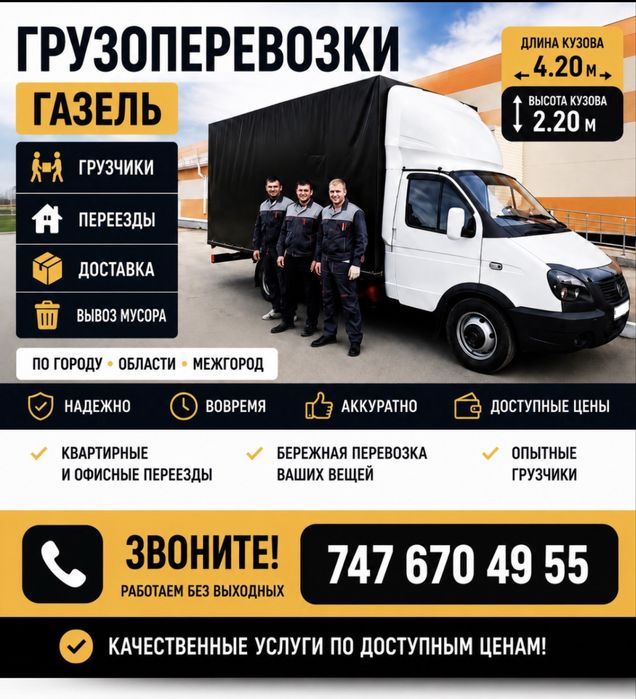 Доставка по городу и по межгороду