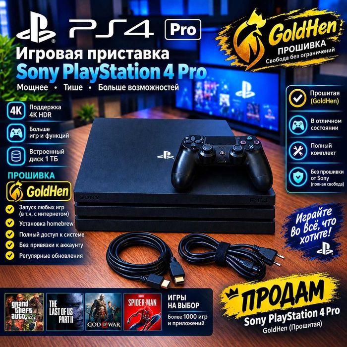 Sony Playstation 4 pro прошита игры в подарок