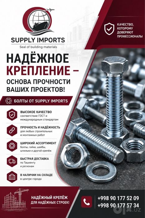 шайбы и шпильки в ассортименте