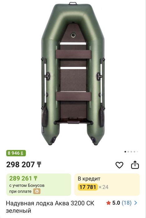 Лодка Аква 3200 СК
