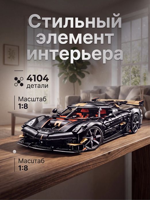 Lego koenigsegg 4104 деталей