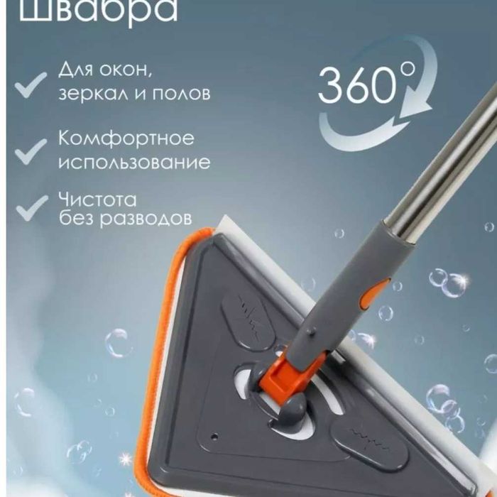 Швабра универсальная