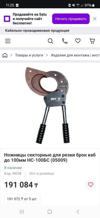 Ножницы секторные для резки Брон Каб до 100ммм