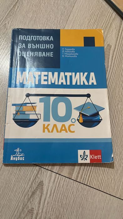 Продавам учебници за различни класове