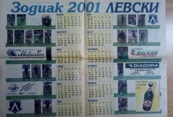 Календари футболни