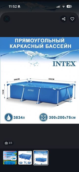 Basen intex holati alo darajada
