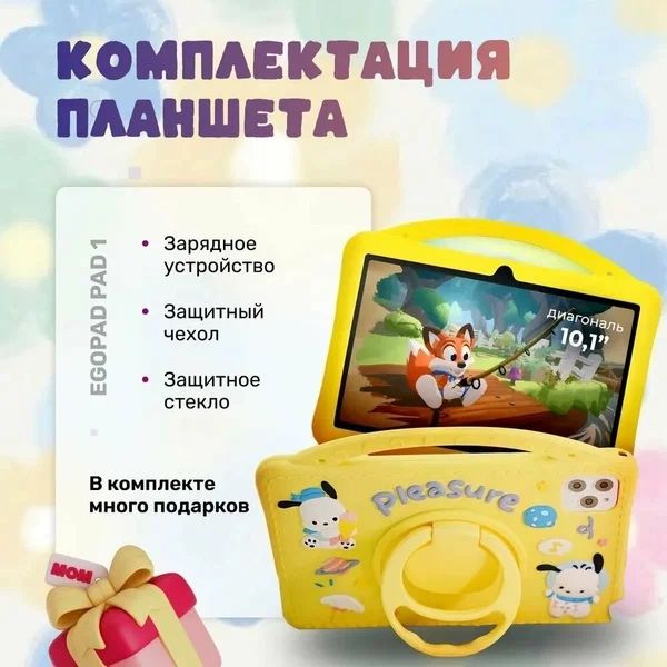 Детский планшет, Планшет с симкой, Умный планшет, Планшет для детей