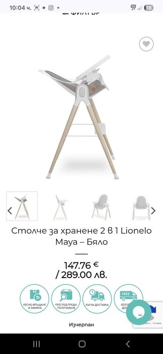 Столче за хранене Lionelo Maya