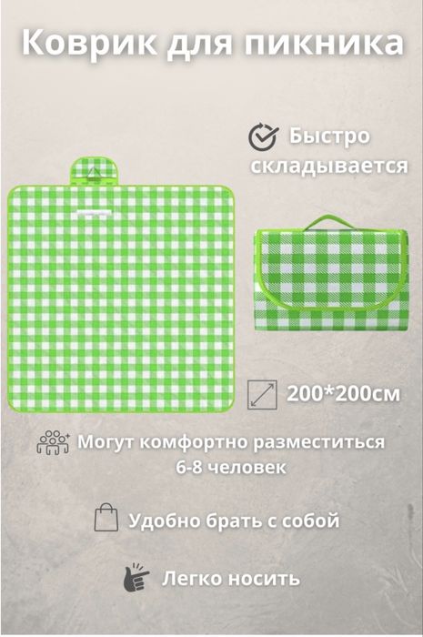Коврик покрывало для пляжа 200х200см
