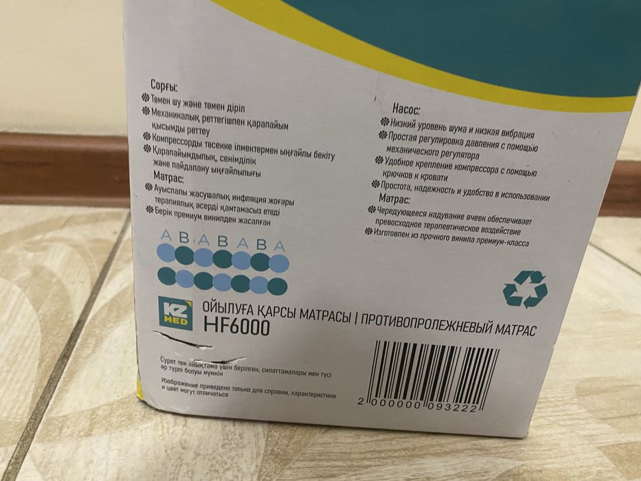 Продам срочно противопролежный матрас