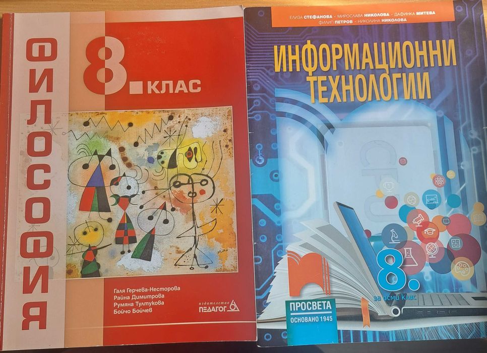 Учебници за 8 клас